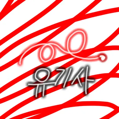 Profile image of 유기사