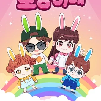 토깽이네 셋째되어보기????!!!!!