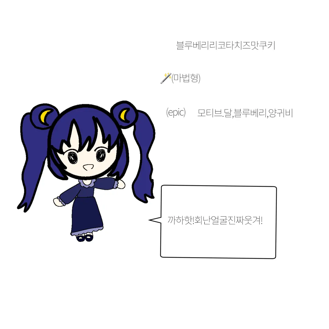 ThickPump0761의 블루베리 리코타 치즈맛쿠키