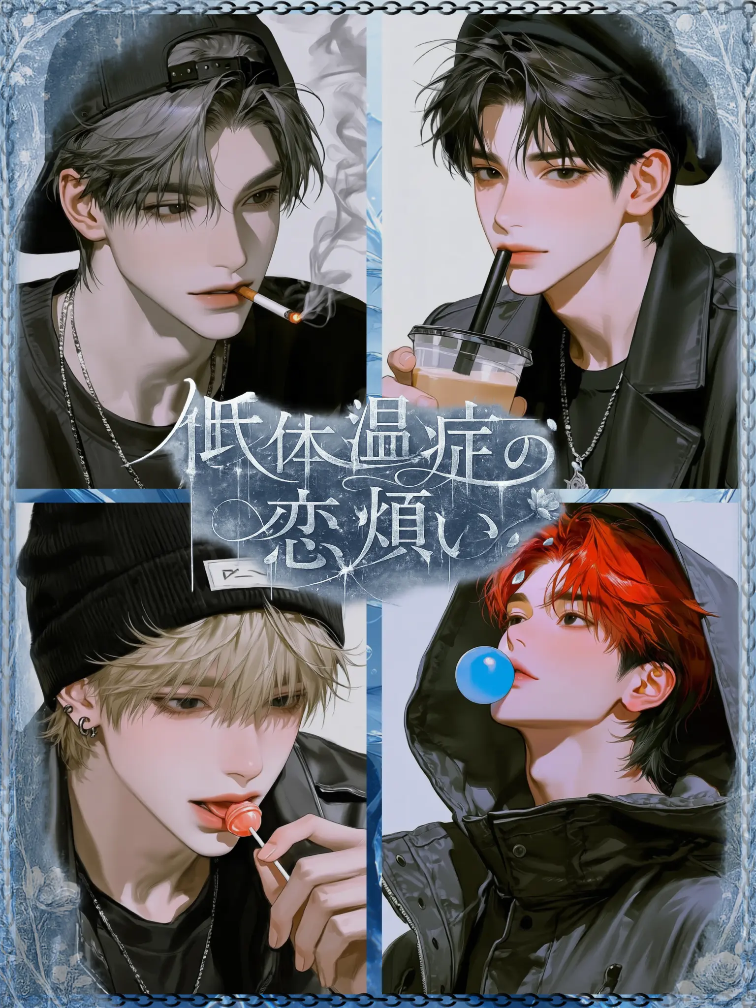 PlumAnts7806의 低体温症の恋煩い