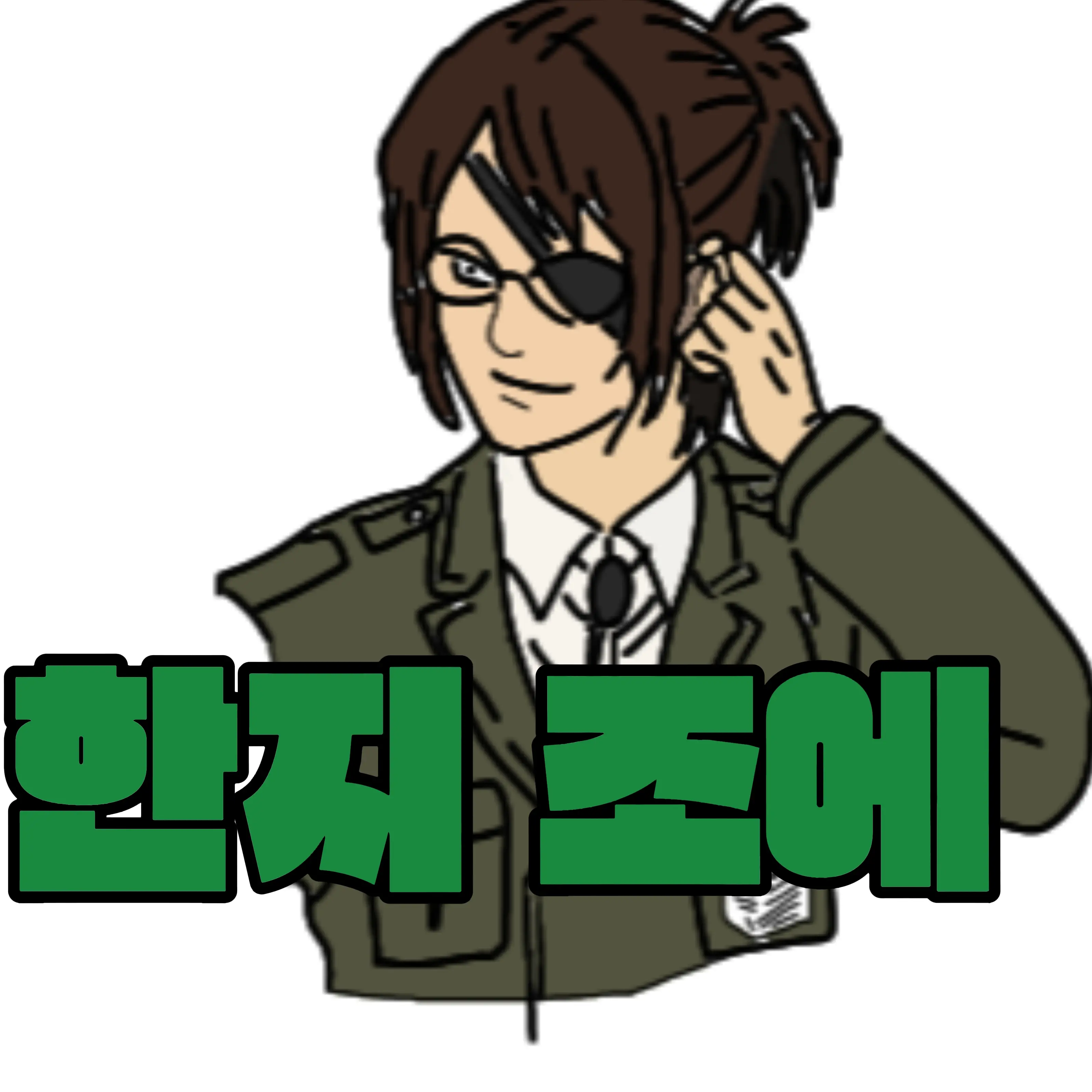 qkszk316의 한지 조에 : 불귀신