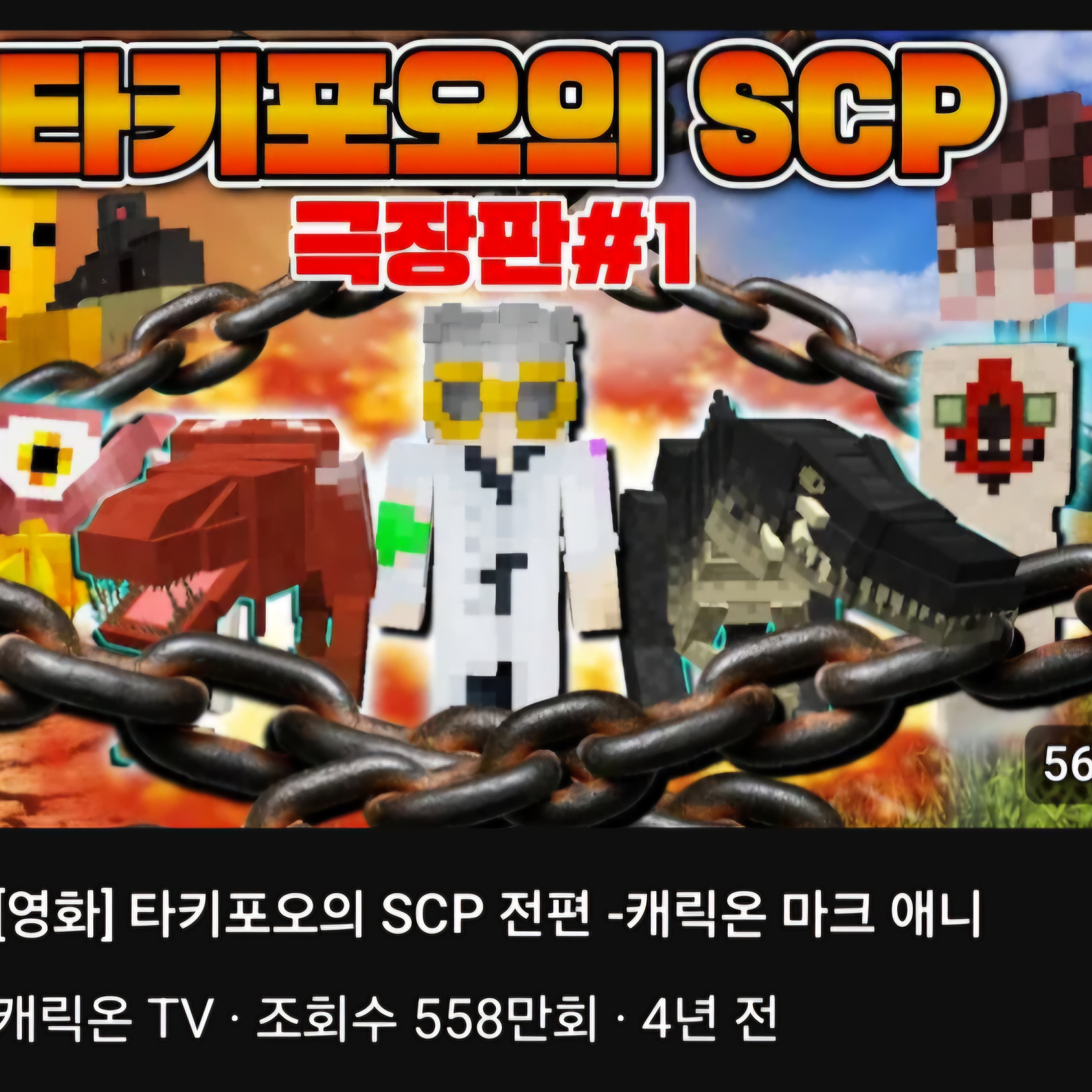 캐릭온 scp 대표 이미지