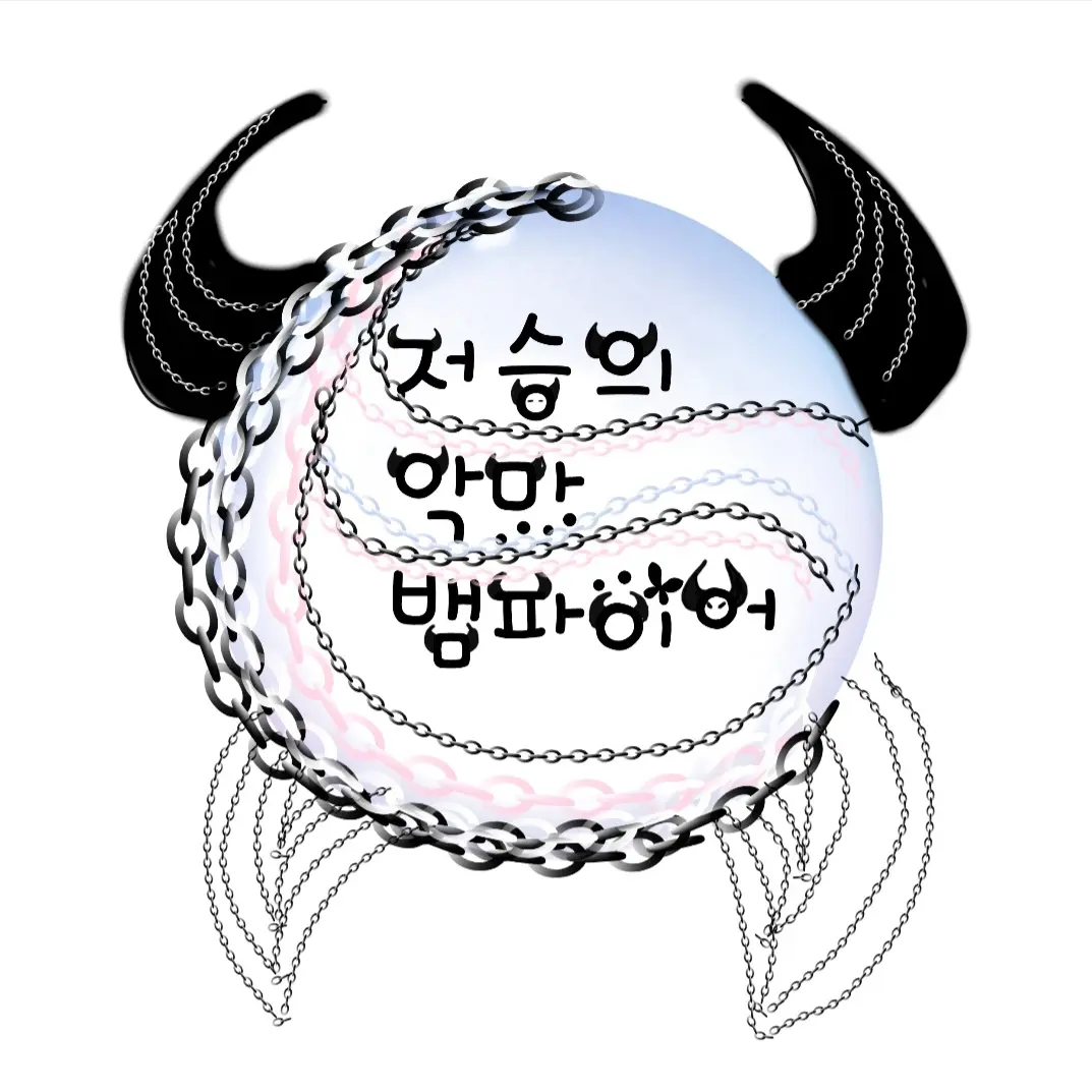 JovialKey0023의 저승의 악마 뱀파이어