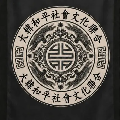 Profile image of 대한화평사회문화연합