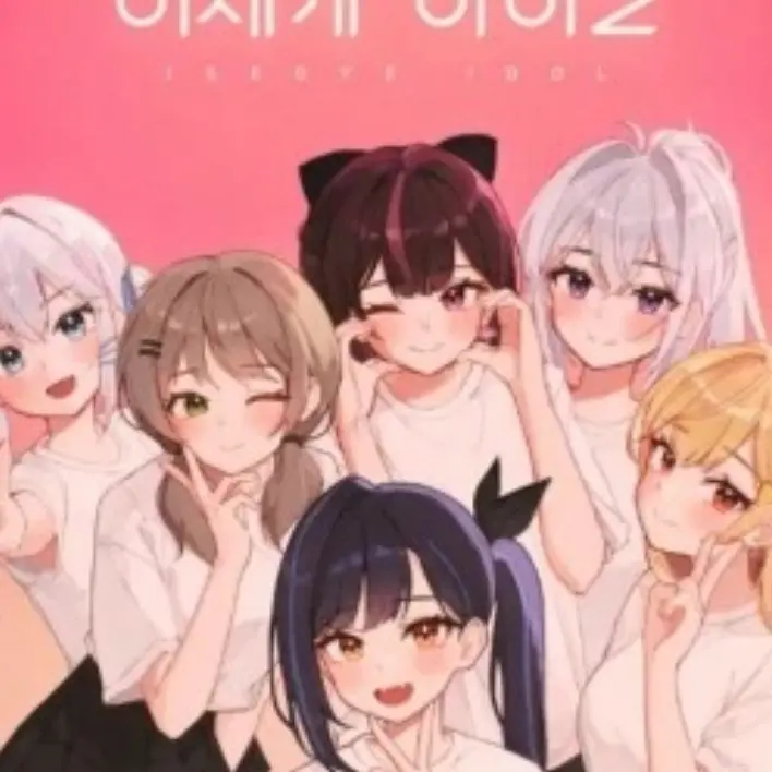 FetidMolto2570의 이세돌 (계급서열)