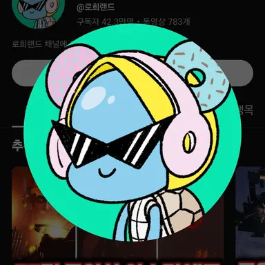 Profile image of 로희