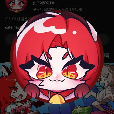 Profile image of 또이