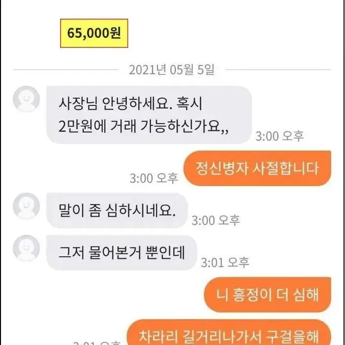 imJK의 당근마켓 심각한 네고충