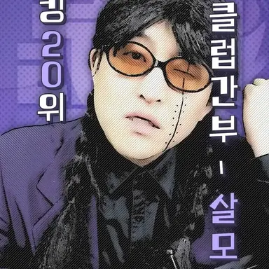 Profile image of 살모사
