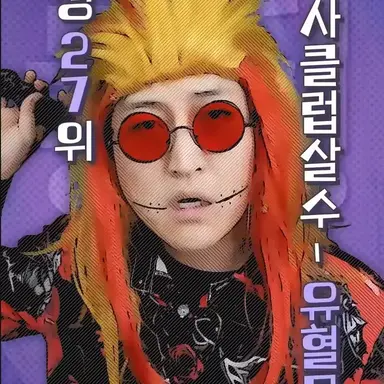 Profile image of 유혈목이