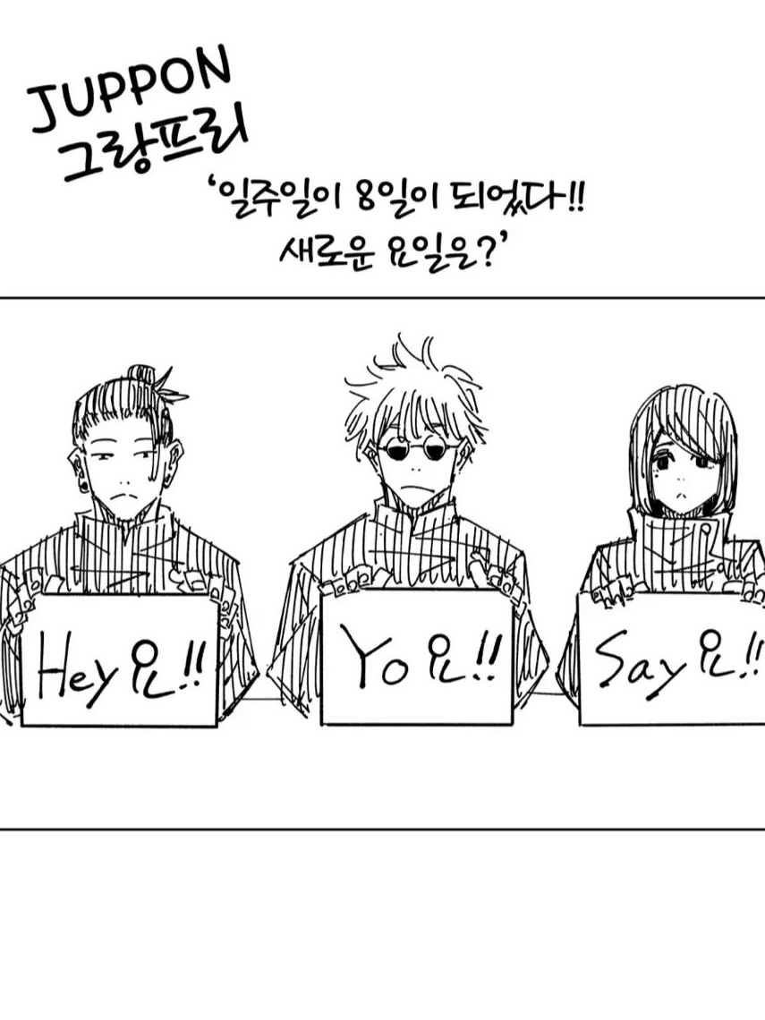 주술고전 + 돼지 (관심종자) 대표 이미지