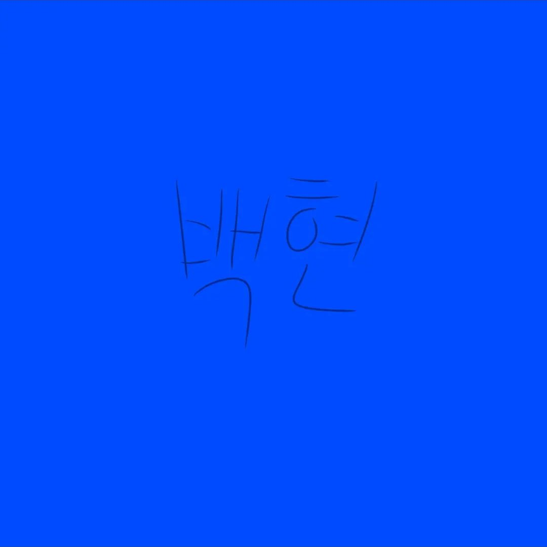 무인도의 포류 됐다(유튜브) 대표 이미지