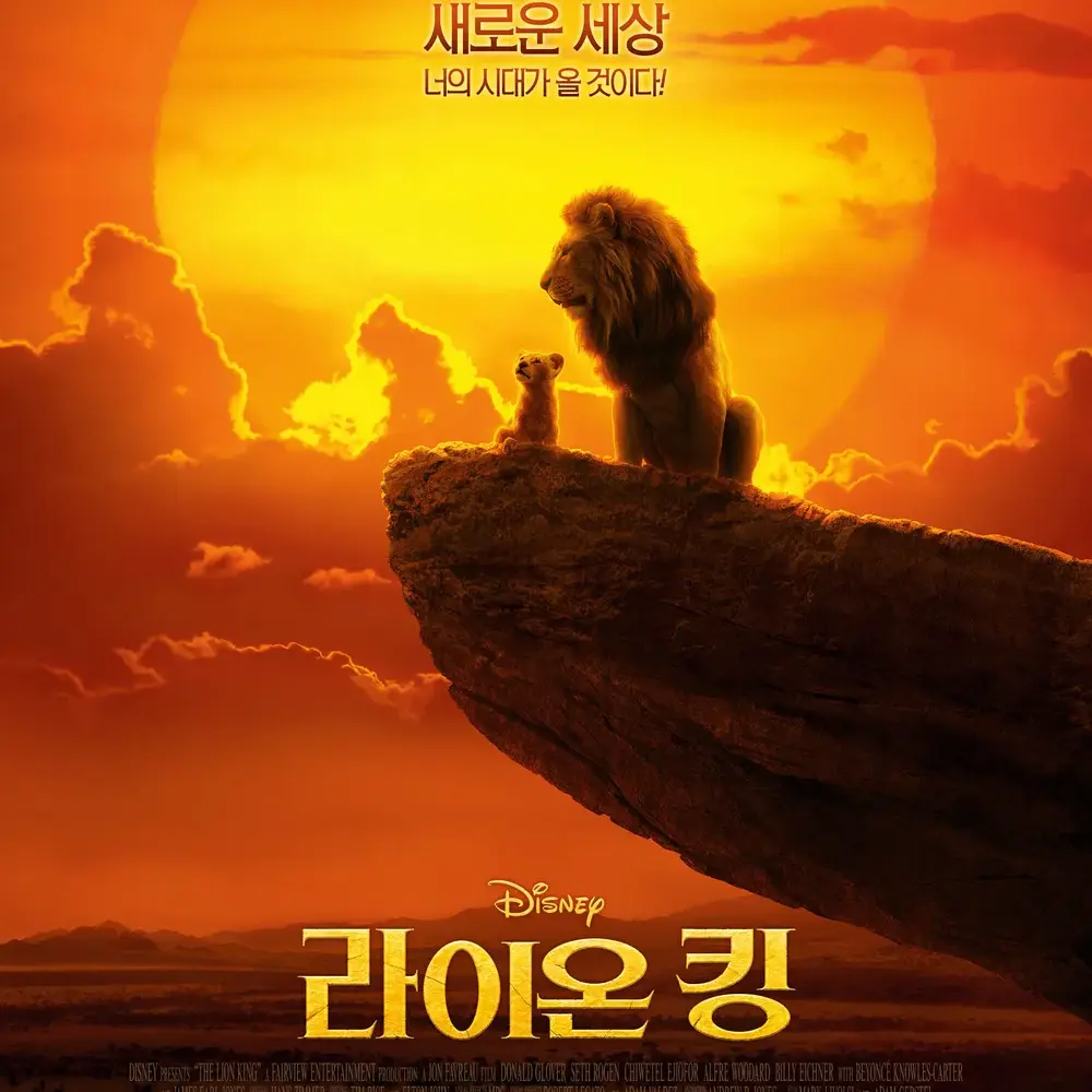 LavishCoal4910의 라이온 킹