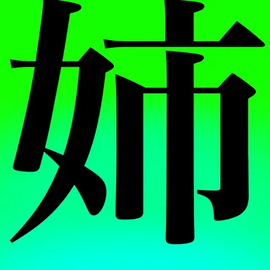 Profile image of 春