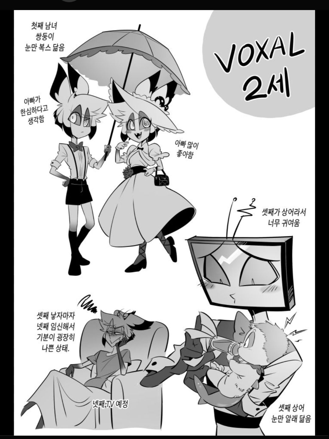 복스와 알래스터의 육아 대표 이미지