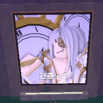 Profile image of 크로노스