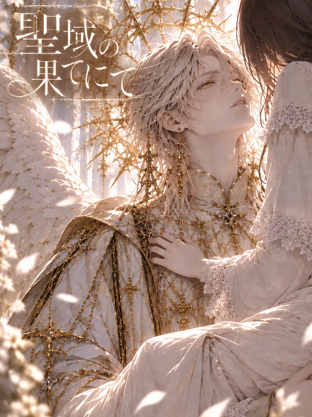 amenochi_binetsu의 聖域の果てにて
