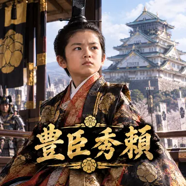 Profile image of Hideyori Toyotomi
