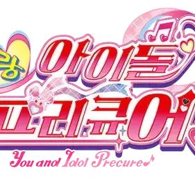 Profile image of 너랑아이돌 프리큐어