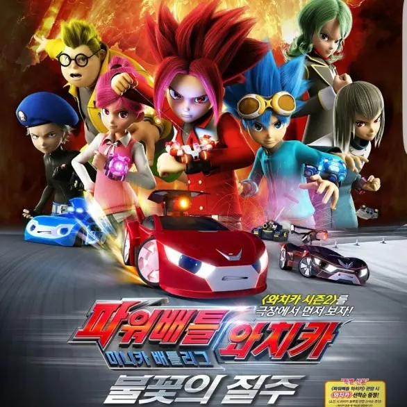 Bubbie의 파워배틀 와치카
