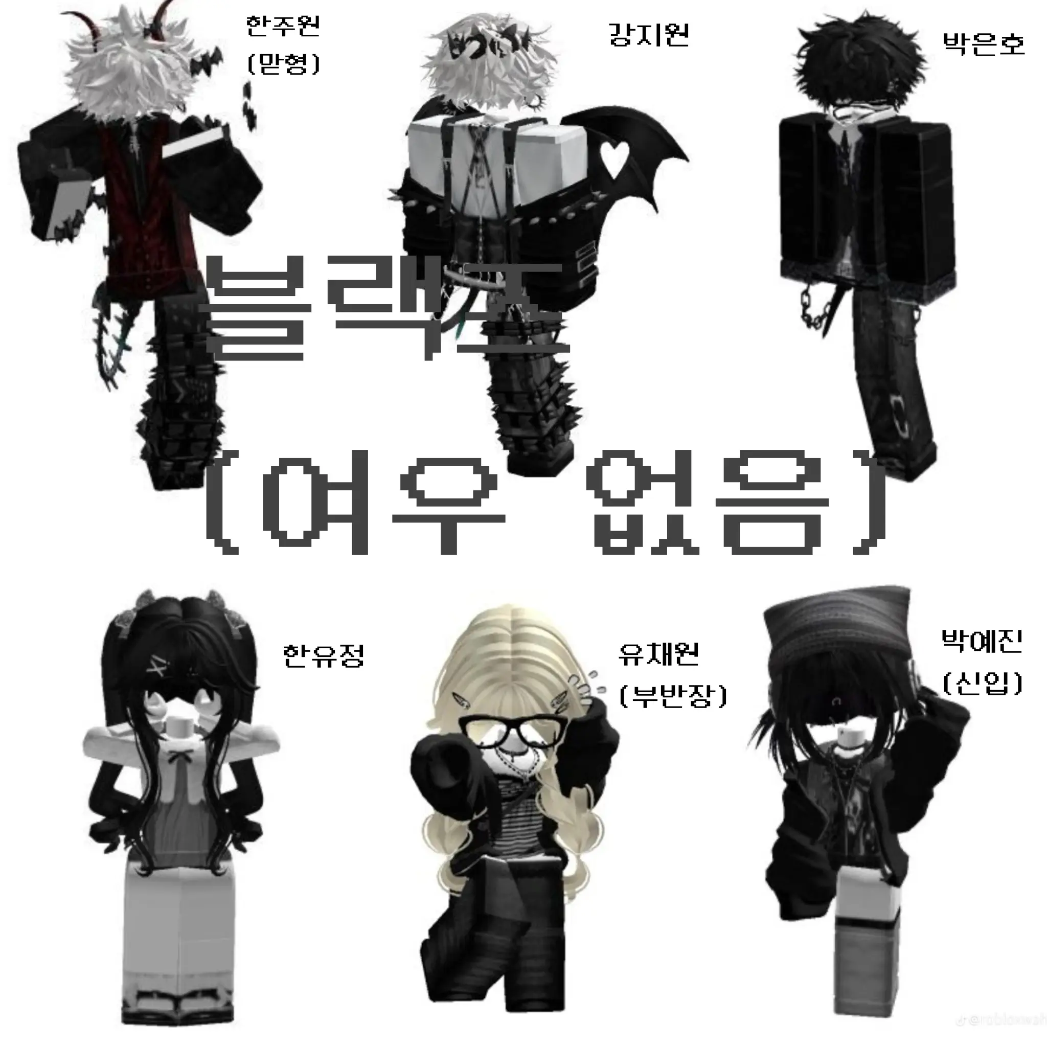 Lamthebest의 블랙즈 (여우없음)