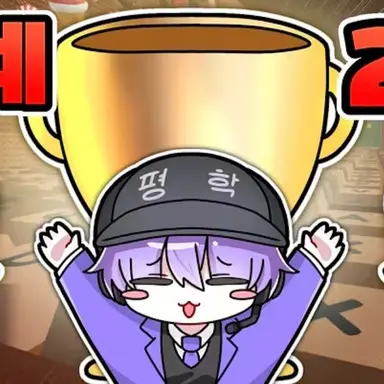 Profile image of 평학