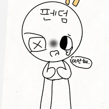 Profile image of 펜덤