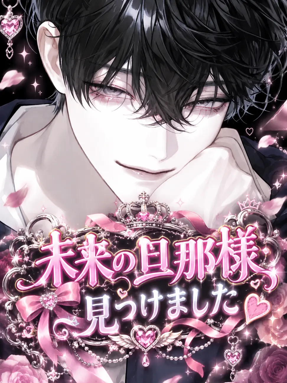 chigyauk1110의 未来の旦那様見つけました♡