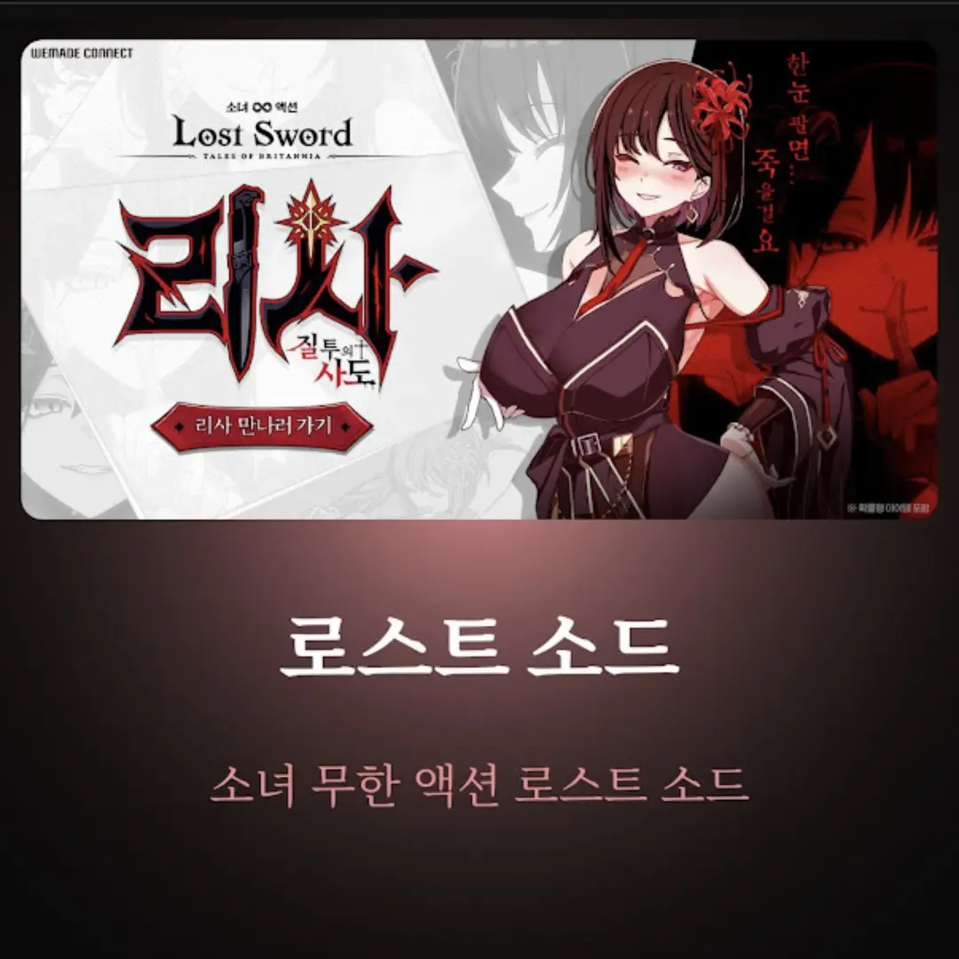 BoredMiner1366의 로스트소드의 나오는 캐릭터 리사