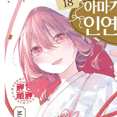 Profile image of 아마가미 유나