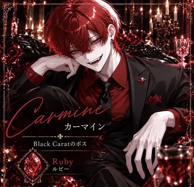 Profile image of カーマイン