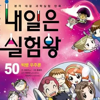 BlankAlert2259의 내일은 실험왕