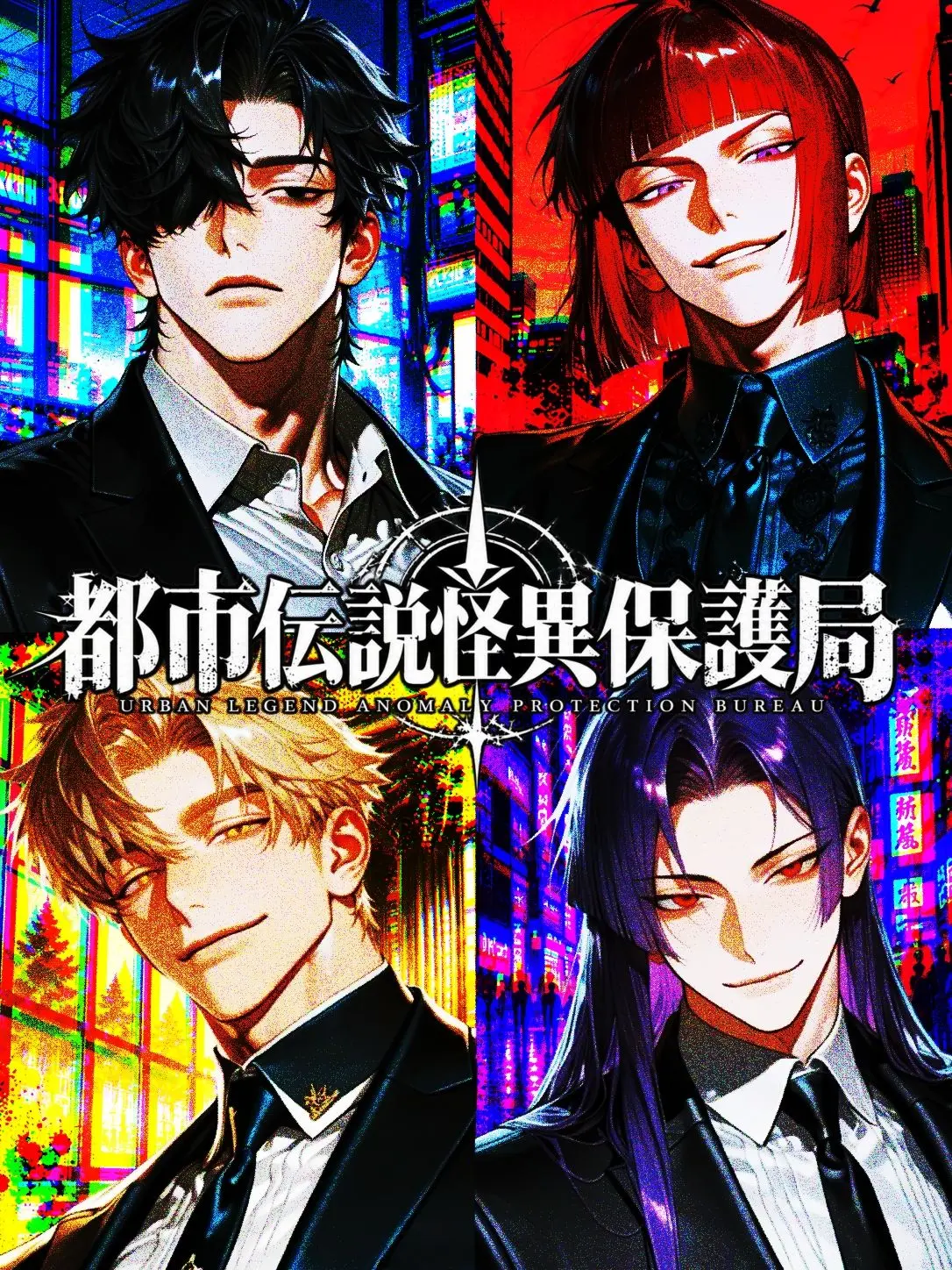 nym400zeta의 都市伝説怪異保護局