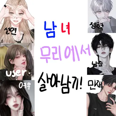 Profile image of 남녀무리