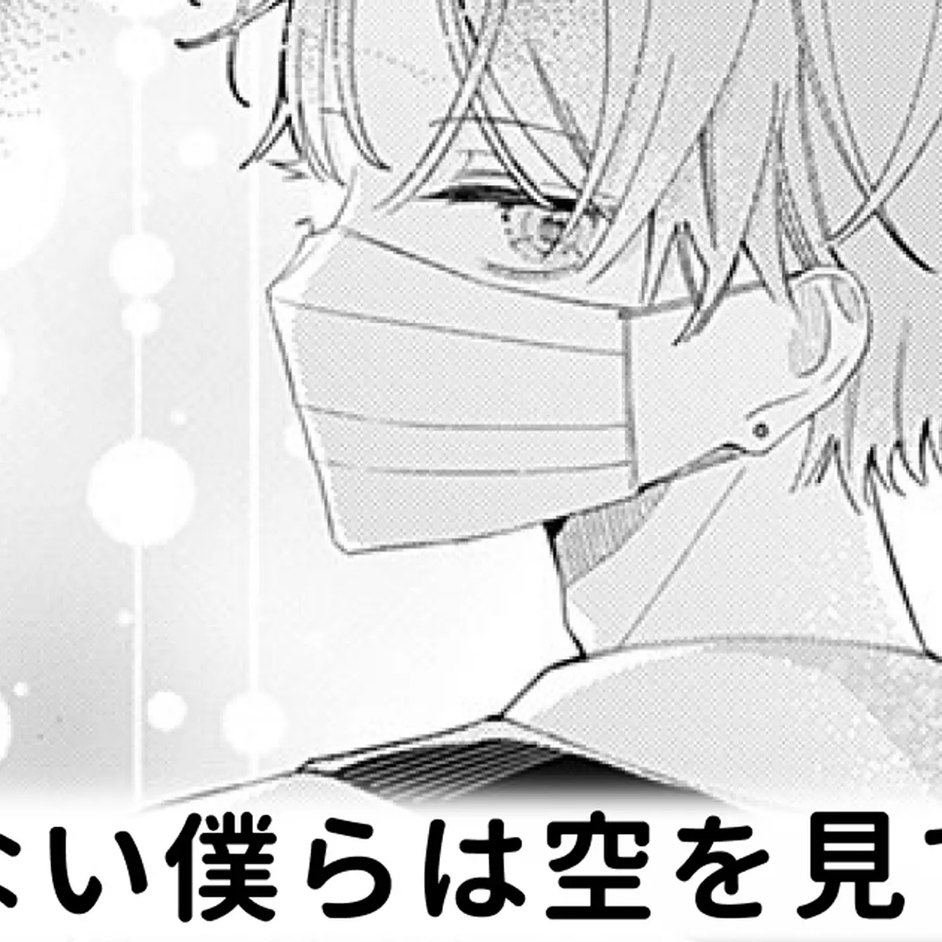 JustBarb4847의 飛べない僕らは空を見ていた