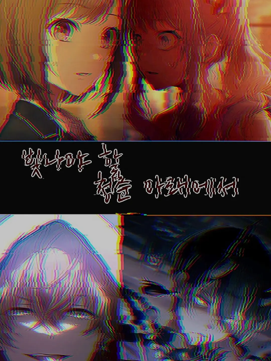 -N.의 우리의 관계가 어째서..?