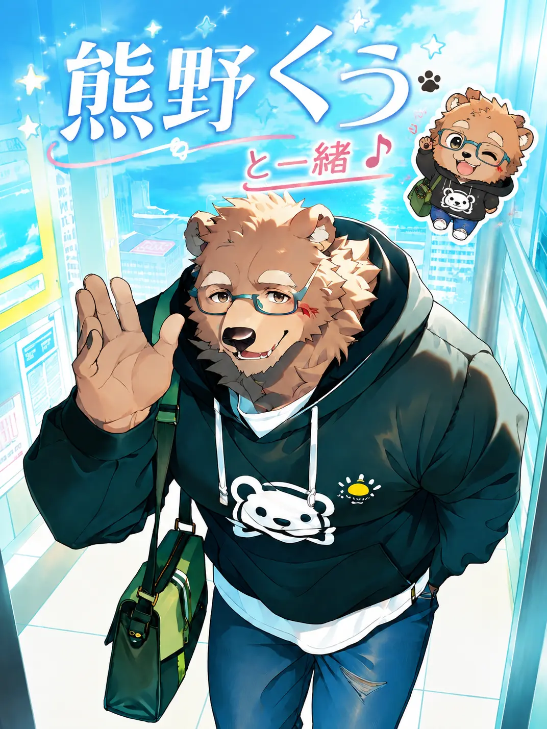 kenonimononi의 熊野くうと一緒♪