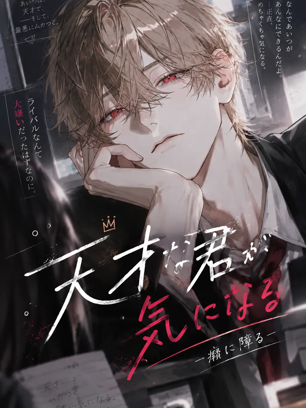 kugira_4의 天才の君が気になる。