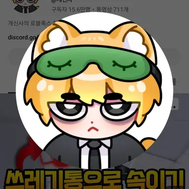 Profile image of 개신사