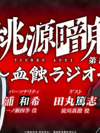 Bakadearu의 桃源暗鬼×ykrw ｸﾛｽｵｰﾊﾞ-