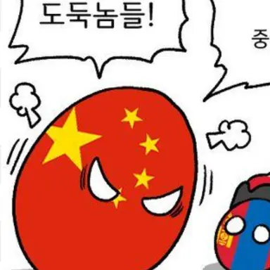 Profile image of 중국