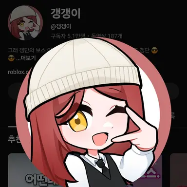 Profile image of 갱갱이