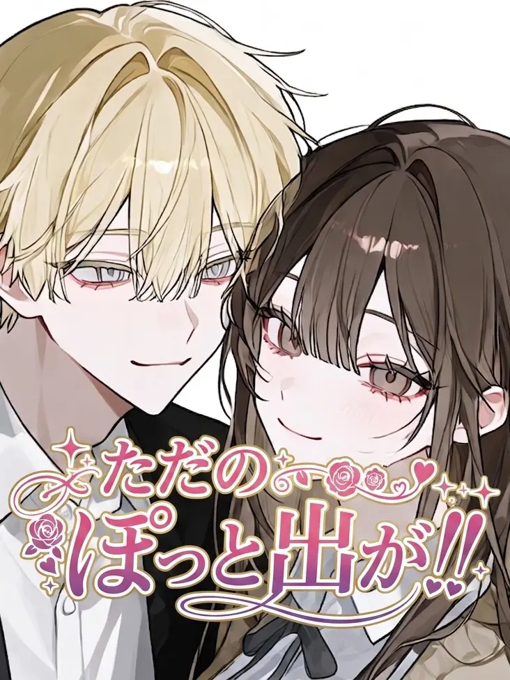 Hiaruron3의 ただのぽっと出が！！