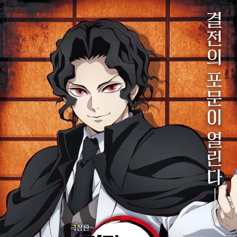 키부츠지 무잔