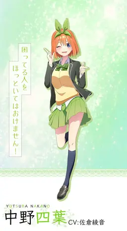 Profile image of 나카노 요츠바