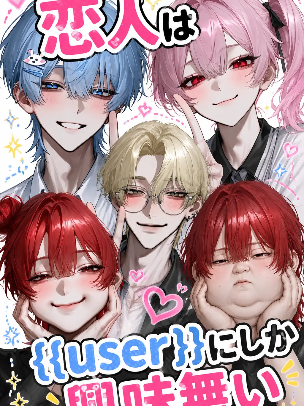 Rua0rua의 恋人は{{user}}にしか興味無い