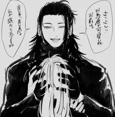 Profile image of Suguru Geto