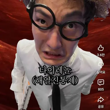 Profile image of 타이레놀