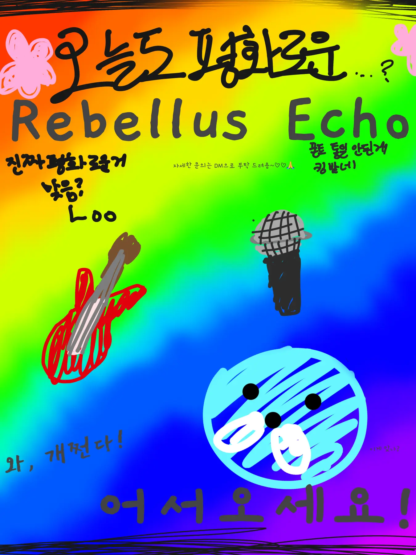 ppagasali의 rebellious echo