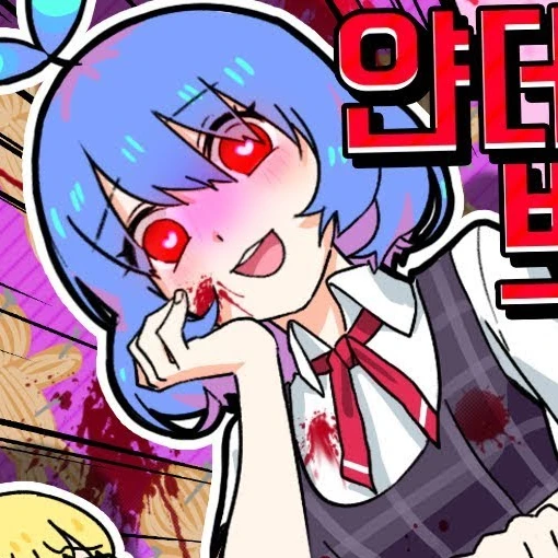 얀데레 쁘허